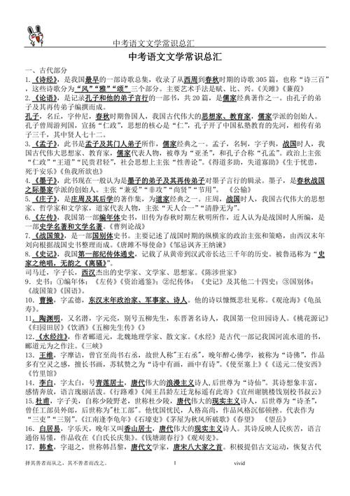 初中语文常考文学常识汇总，建议初中生“人手一份”