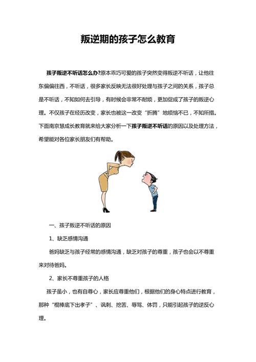芜湖叛逆教育学校父母想纠正孩子的不听话行为,应该怎么引导