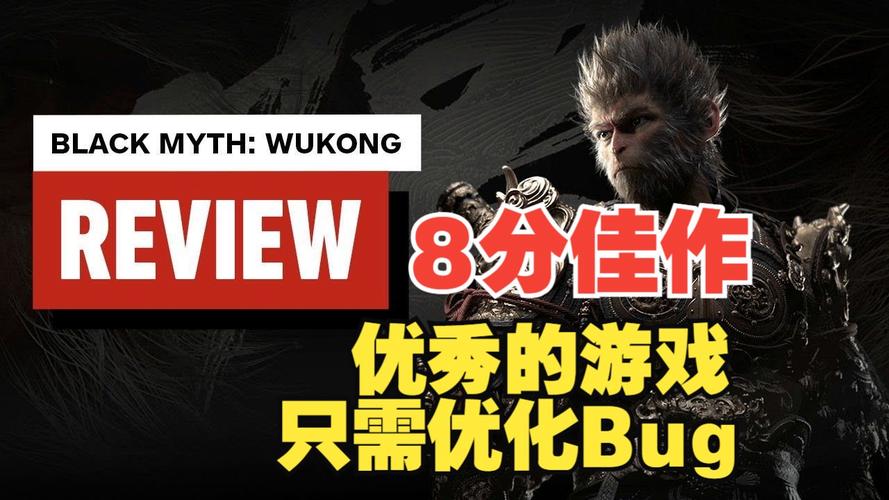 IGN本部黑神话测评8分一款具有出色战斗和太多Bug的优秀动作游戏