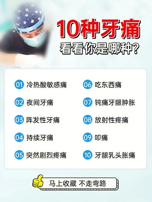 牙疼大揭秘看看你的牙疼属于哪一类。