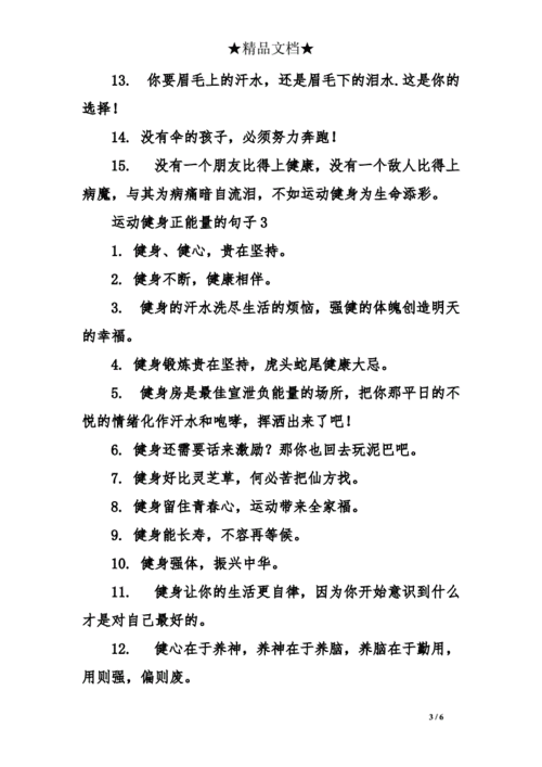 评论金句｜体育、健身、运动类新闻评论写作素材积累