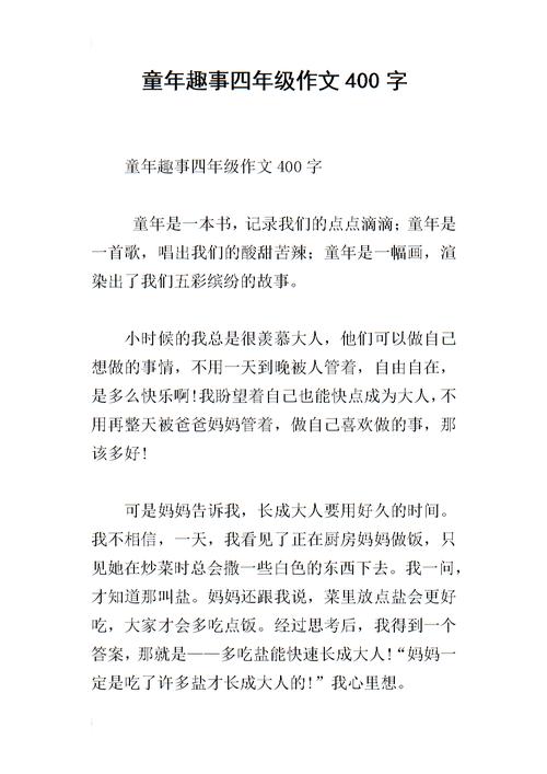潍坊砺智小橘灯作文推荐童年趣事