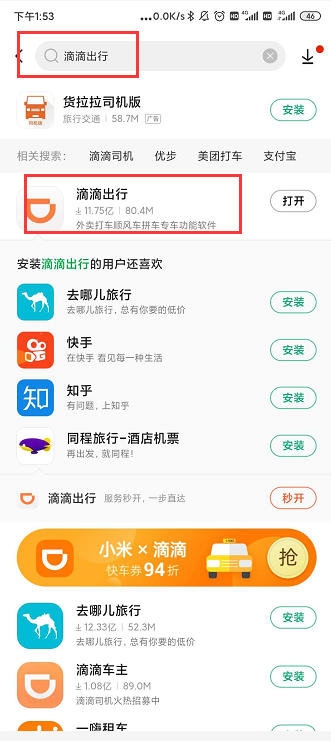 滴滴车主app下载车主app最新版教程来了