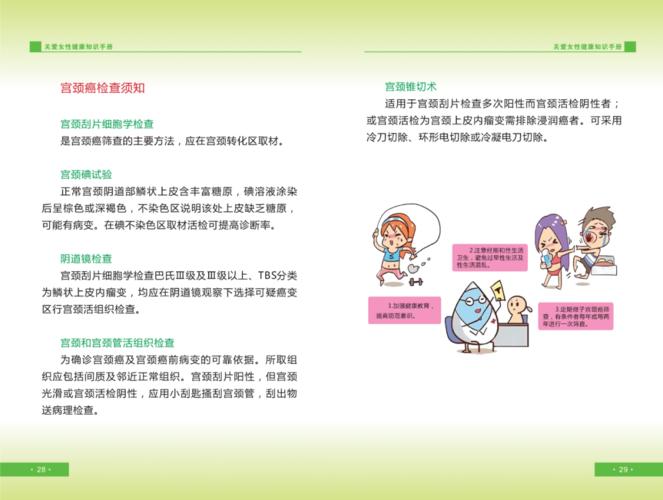 关爱女性健康|健康知识知多少健康常识篇