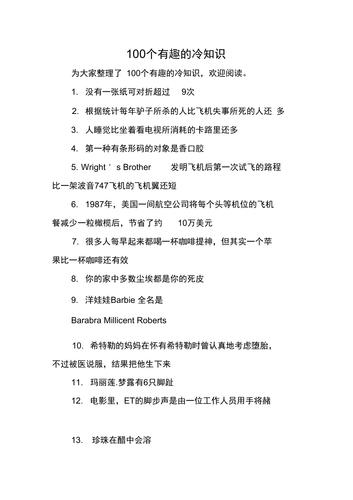 冷知识合集11个相当有趣且贴近生活的小知识