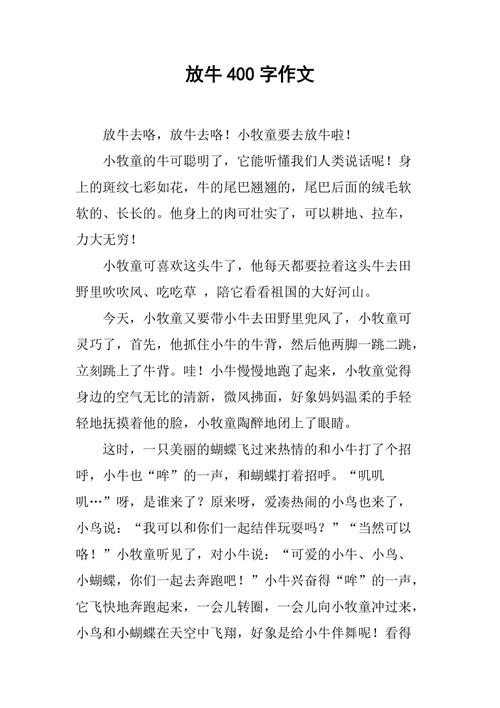 写得真好乡土散文放牛六记