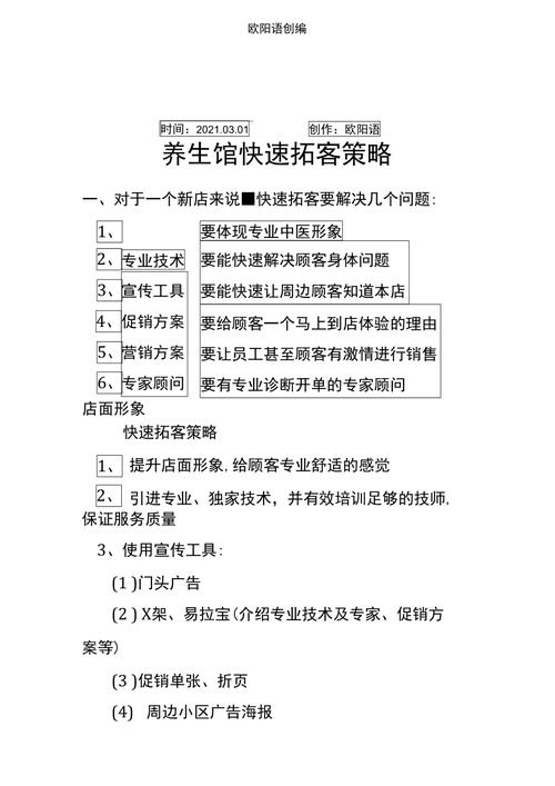 养生馆10元拓客营销方案