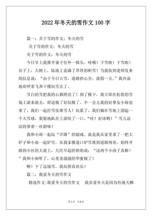 随笔l一场雪治愈了我的整个冬天