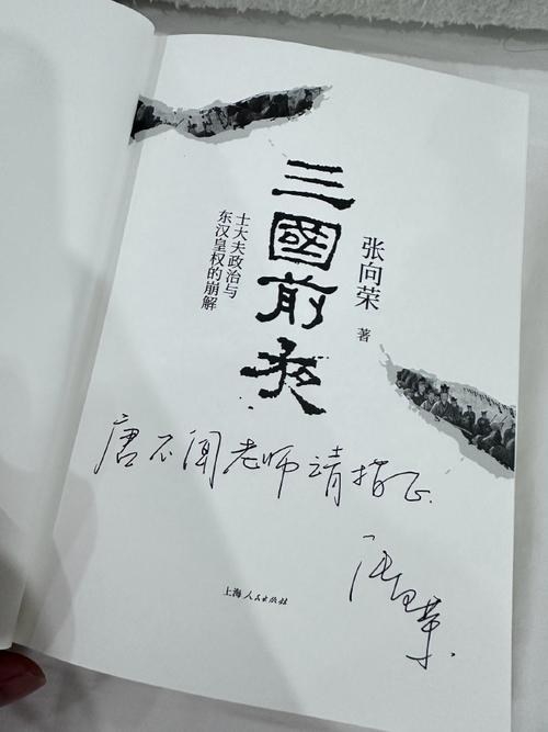 读书|张向荣我怎么写起了东汉