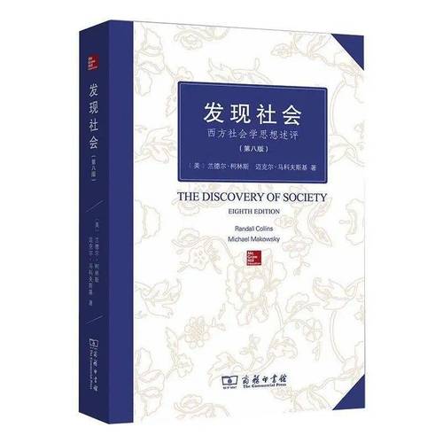 社会学是理解时代的钥匙