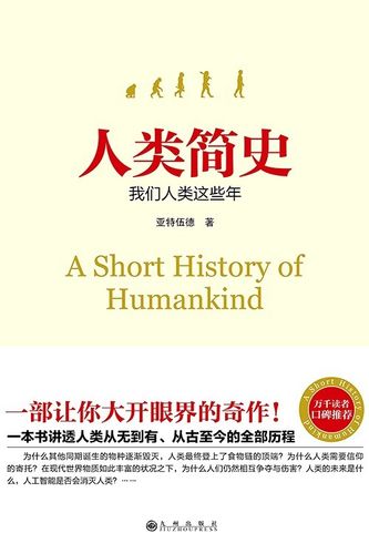 这些是什么哪种人类，生活在什么年代?