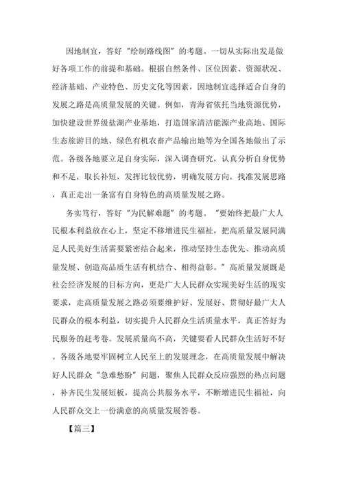 结合实际,谈谈作为大学生如何为高质量发展贡献自己的力量!
