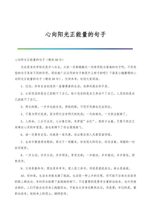20句激励人的正能量阳光句子,句句经典,鼓舞人心,值得摘抄收藏