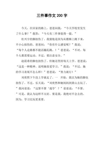 杂感随笔|三件小事
