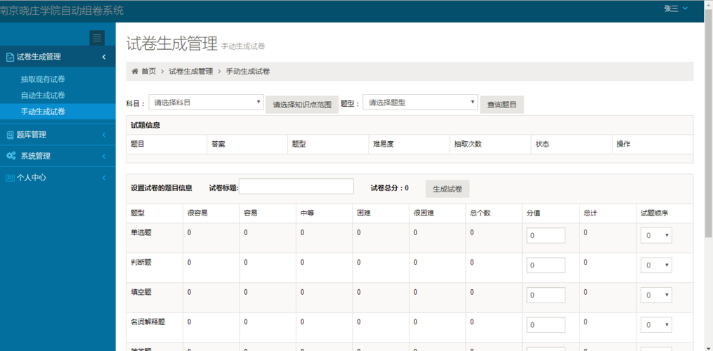 自动生成考试题的软件