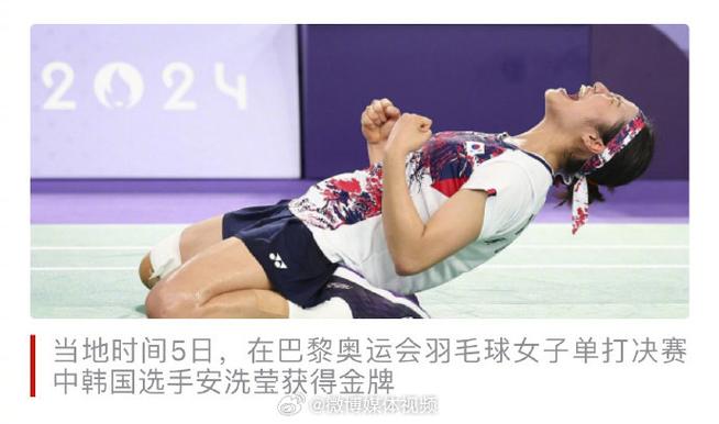 夺冠即退队安洗莹我对韩国队感到失望,再为国效力很困难