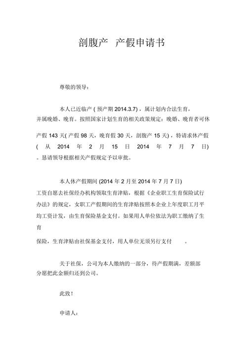 分享产假申请书应该涵盖哪些内容,应该怎么写