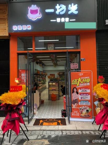 一扫光零食店加盟开零食加盟店，选择哪个品牌好。