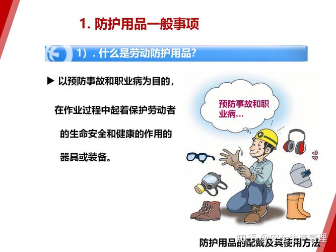 个人安全劳保用品安全培训.ppt