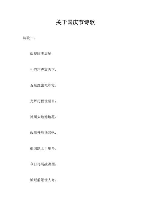 国庆节|诗词佳作十首,感受爱国之情