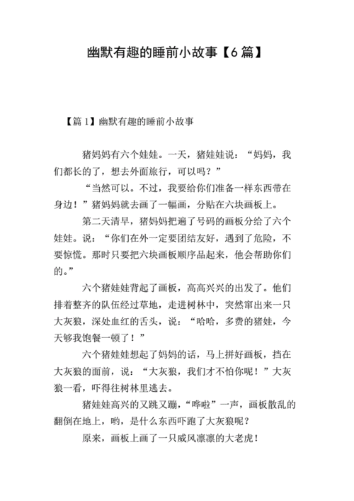 一起来看几个有趣的小故事吧