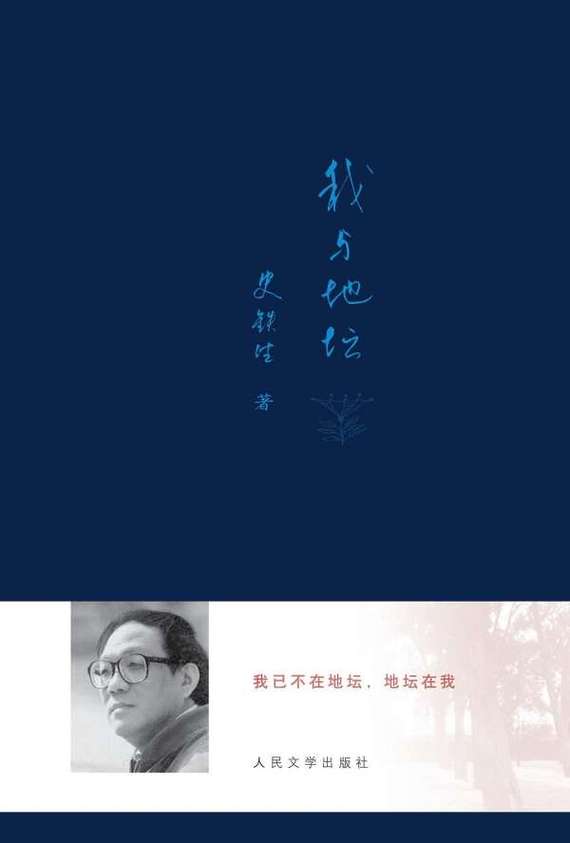 不断被提起的名字怀念史铁生