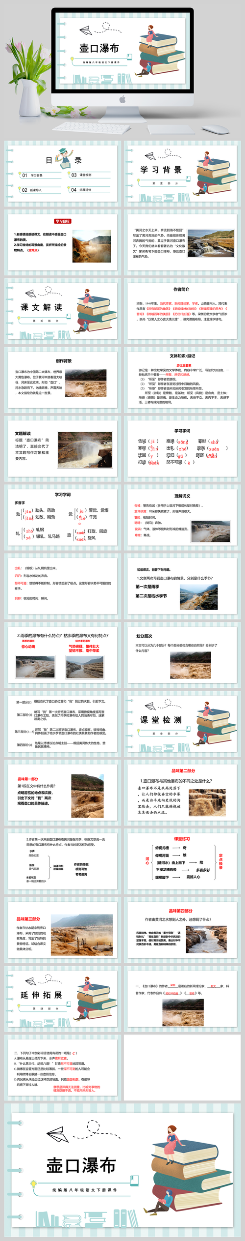 八年级语文下册《壶口瀑布》+课件