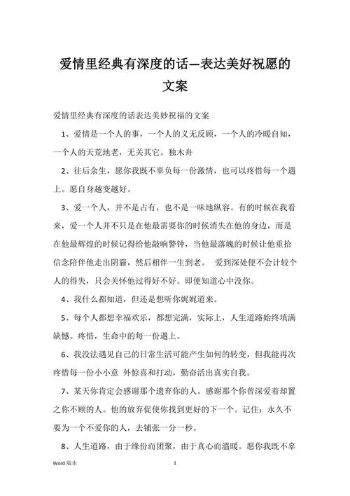 那些期待美好的感情文案
