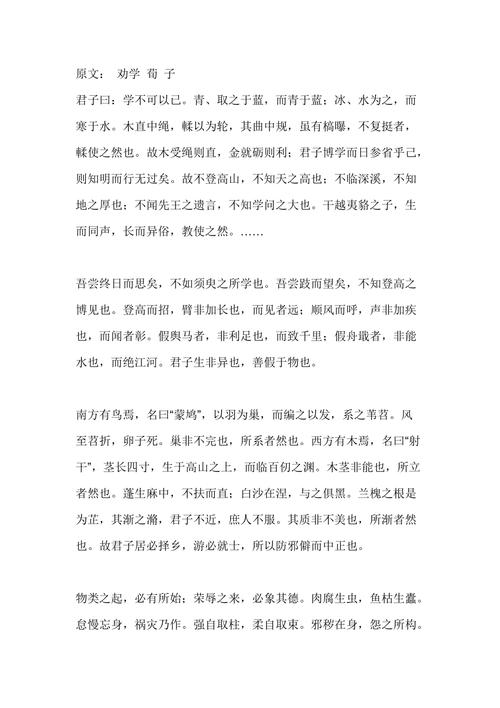 阅读欣赏《荀子》经典8句