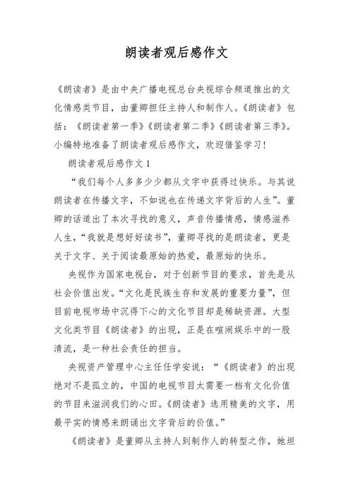 观看《朗读者》节目的个人感想