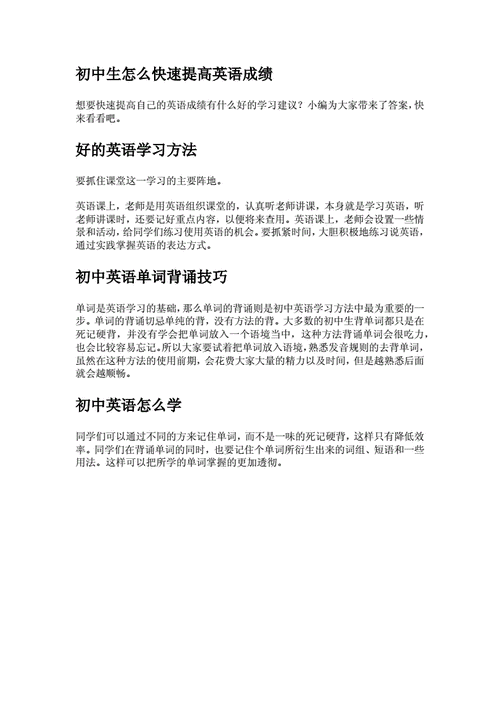 初二怎样提高英语成绩。今天给大家介绍下