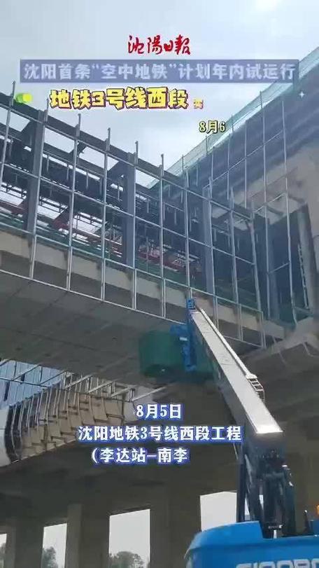 沈阳首条“空中地铁”施工进度来了