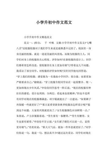 作文|小升初作文如何拿高分。就看这一篇