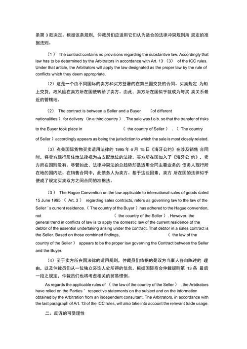 典型案例:英文文本能够指向明确仲裁机构,应认定双方选定了---
