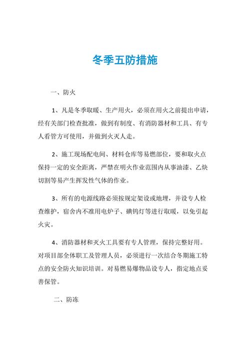 工厂冬季设备防冻保温措施及注意事项
