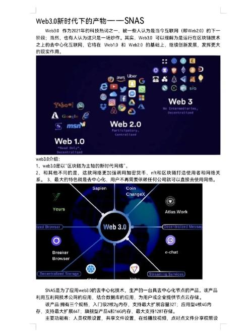 Web3.0时代数据价值主要体现在哪些方面。