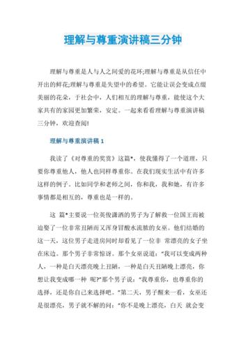 人生教育研究感悟、尊重与理解的艺术