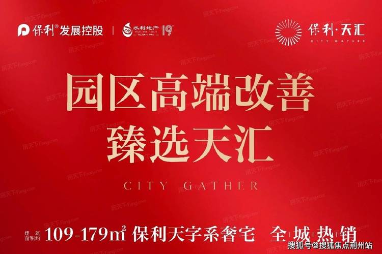 保利天汇售楼处电话|保利天汇地址-24小时热线咨询