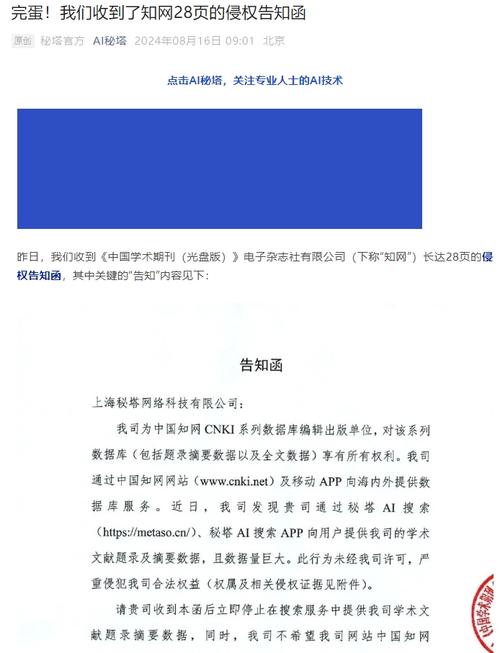 中国知网向AI搜索网站秘塔发送侵权告知函