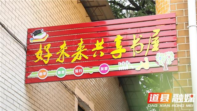 道县众筹书籍共享阅读