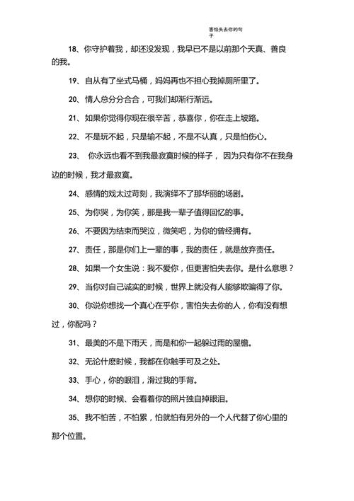 “瞬间让对方看了害怕失去你的句子”
