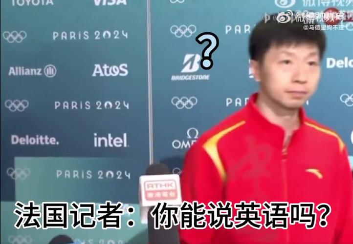 拒绝加班!法国记者问马龙能否英文采访,龙队英语装傻:我不懂英语!