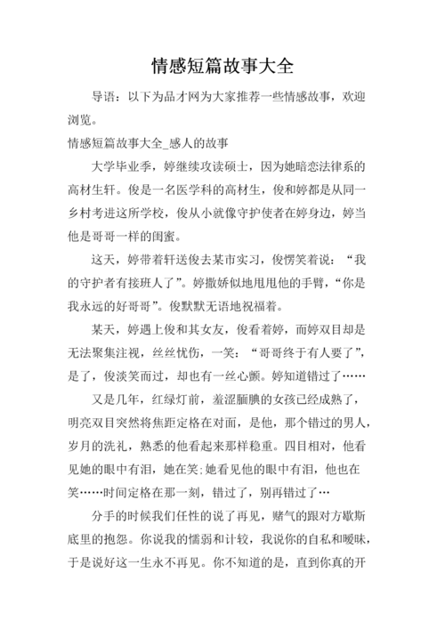 短小精悍的情感小故事,值得深思