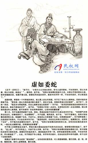 成语典故《庄子》一个成语一段故事