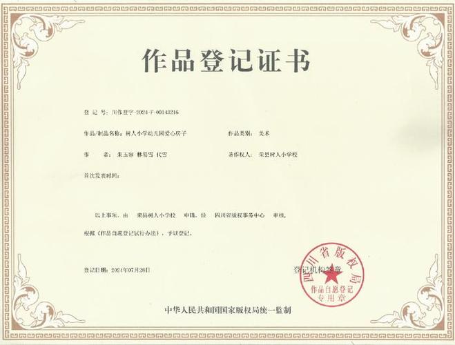 树人小学幼儿园12名小小发明家获得国家版权证书