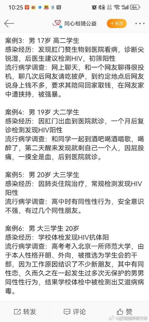 北京海淀区学生感染艾滋10例案例
