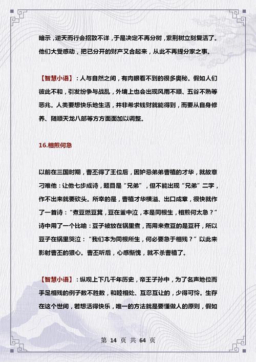 120个国学经典故事，中小学生家长请替孩子备一份