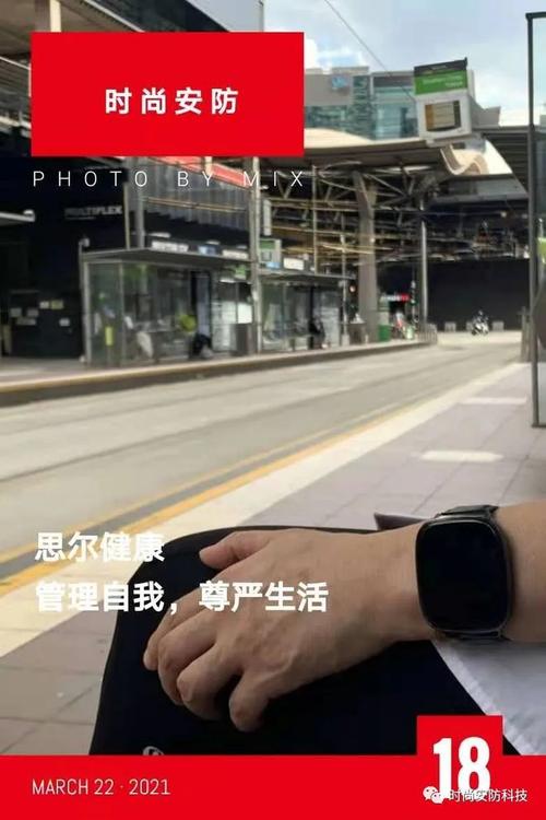 安防观察-100例对标国际合作思尔健康“管理自我,尊严生活”