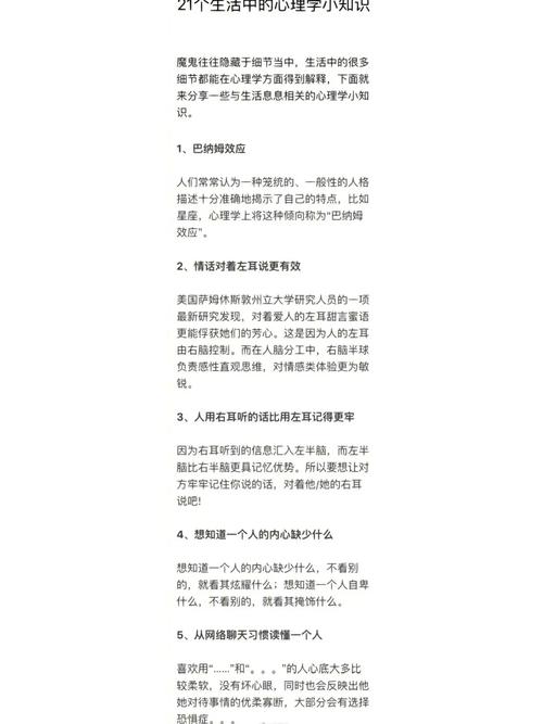 20个很棒的生活方面心理学小知识,读完后你会更强大