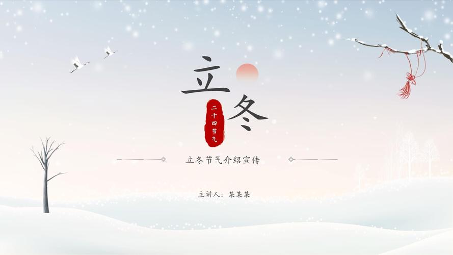 今日立冬|关于冬天的第一个节气，这些知识一起来了解→